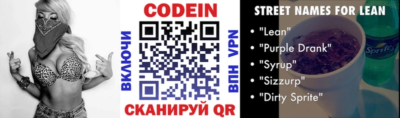 Купить где  Бабушкин  Кодеин напиток Lean (лин) 